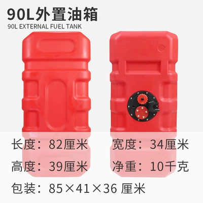 Fuel tank | Engine Speedboat Rv - 90l-external-fuel-tank