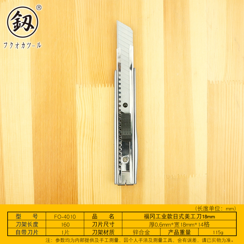 福冈工具 工业级日式美工刀 18mm14格壁纸裁纸开箱刀割刀 FO-4010
