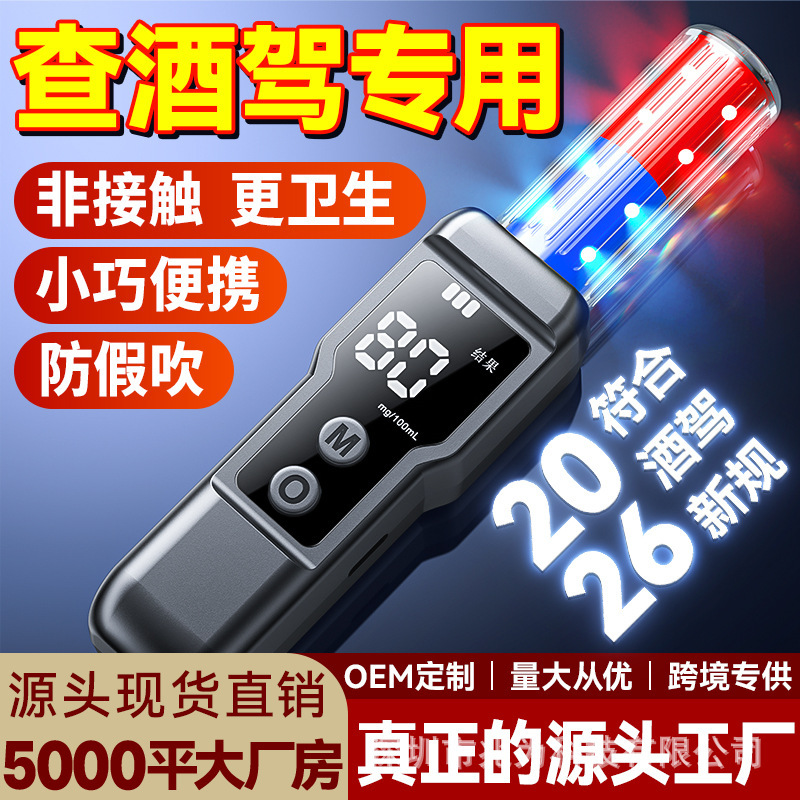 Alcohol Tester 1300 Alcohol Detection Device Breathalyzer for Drunk Driving Inspection High-Precision Sensitive Home Use Alcohol Tester 1300 Alcohol Detection Device Breathalyzer for Drunk Driving Inspection High-Precision Sensitive Home Use