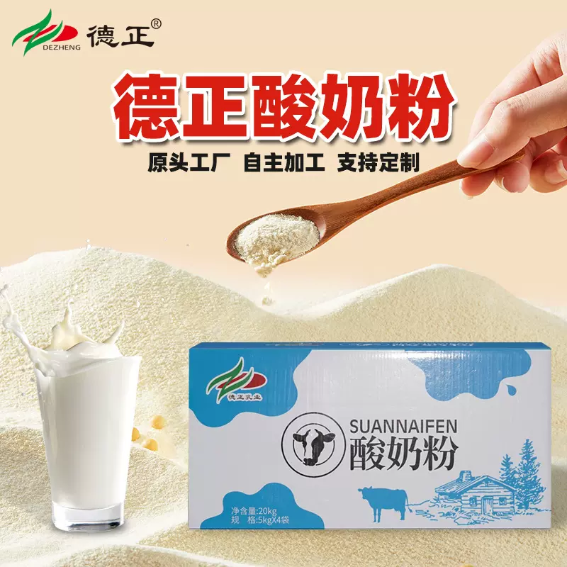 德正酸奶粉鲜奶发酵酸奶粉饮料烘焙酸奶风味饮品店商用甜品水果捞