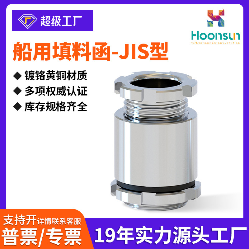 鸿祥直销防水电缆头JIS30船填料函水密封电线接头 日式JIS填料函