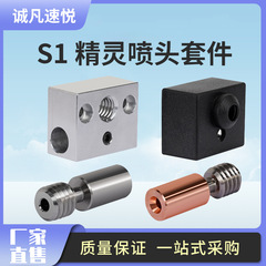 Ender3 S1 Spirit Nozzle Extension Tube Heating Block Silicone Cover Titanium Alloy Bimetallic