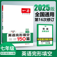 2024一本初中英语阅读理解150篇 完形填空七八九年级英语必刷题