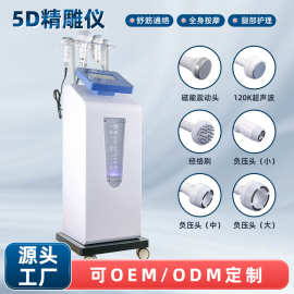 5d立体精雕仪拔刮痧减脂发热微电舒筋活络身体塑性美容院养生仪
