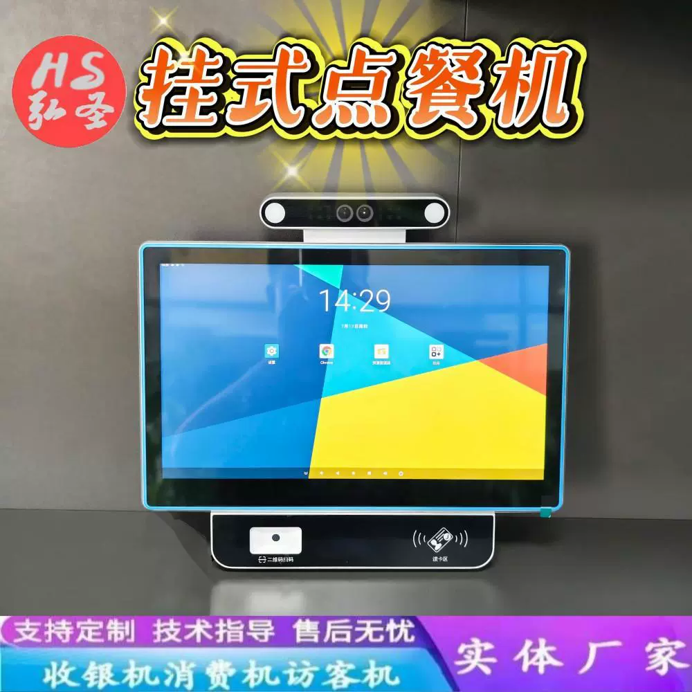 自助点餐机 食堂餐厅点菜刷卡扫码人脸识别收银机 挂式消费一体机