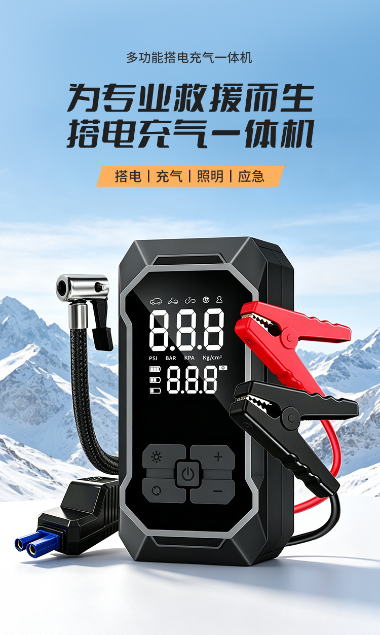 Car emergency jump starter and air pump combo, portable multi-functional digital display air pump for in-car use