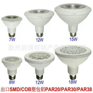CE EMC标准高亮PAR20 PAR30 PAR38 LED塑包铝PAR灯 出口跨境专供