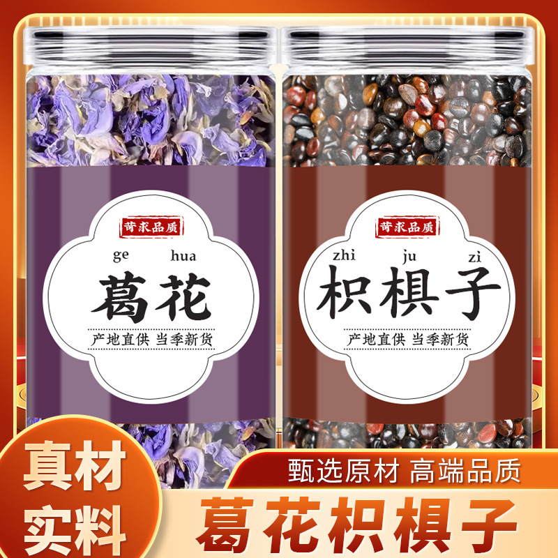 葛花枳椇子茶中药材正品葛花干葛藤花葛花茶枳具子代茶饮泡煮水喝