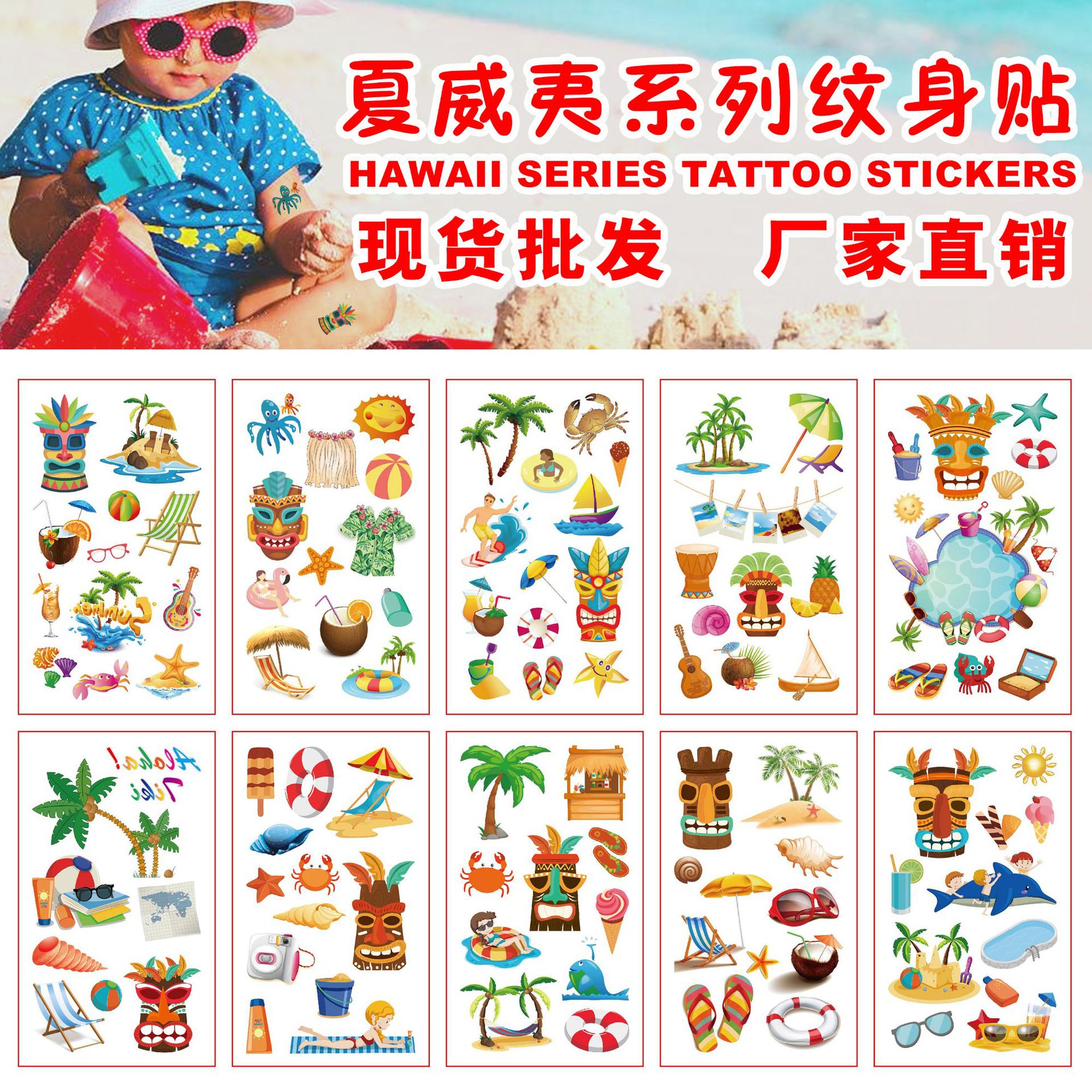Cartoon summer beach children's tattoo stickers