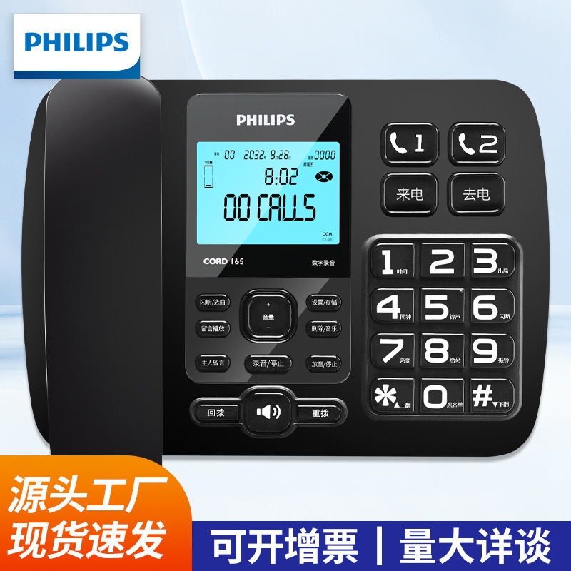 Philips Cord165 Automatic Recording Telephone Office Home Wired Fixed Landline 2024 New Model