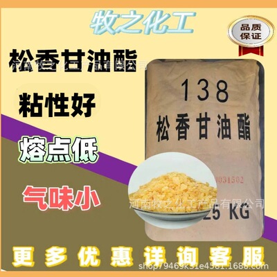 Manufactor Supplying Industry glycerol ester of rosin Light colour grain tasteless Adhesive rosin tasteless Rosin resin