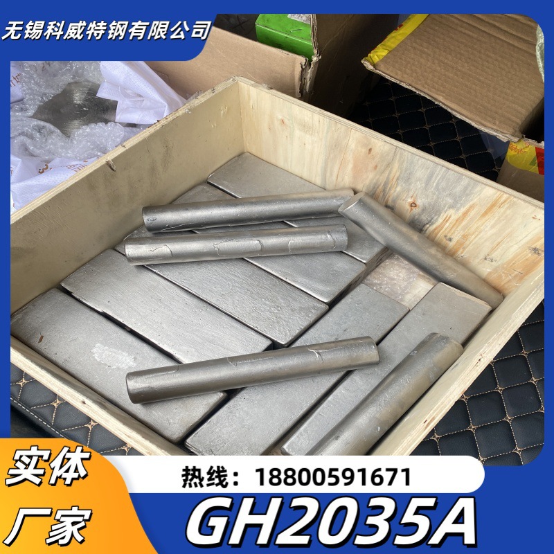 科威供应GH2035A高温合金棒 规格齐全 现货 可零割 有材质单 耐腐