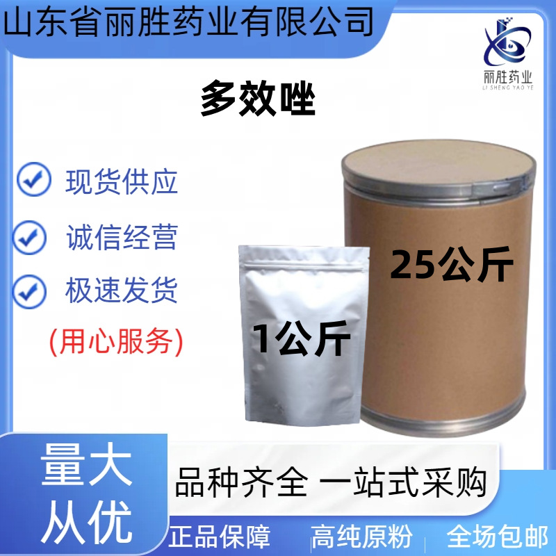 多效唑  现货供应 多效唑  CAS：76738-62-0