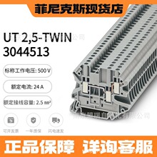 �����˹�ݶ�һ���������߶���UT2.5-TWIN UT4-TWIN PE 3044513