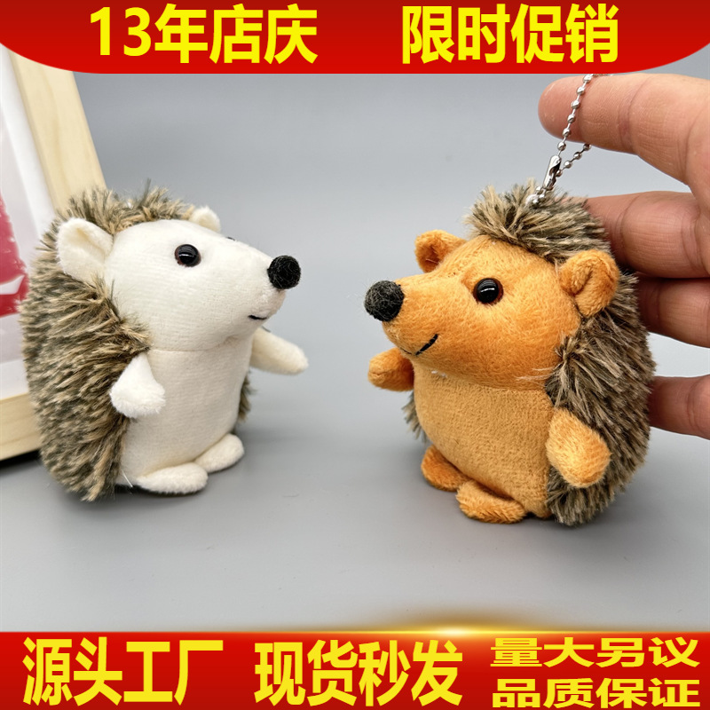 创意呆萌毛绒挂件可爱小刺猬钥匙扣配饰汽车摆件服装包配饰小礼物