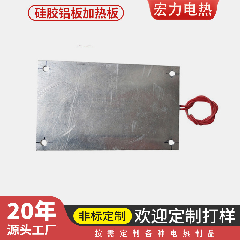 硅胶铝板加热板 动力锂电池成型电热板 烤箱硅橡胶加热板非标