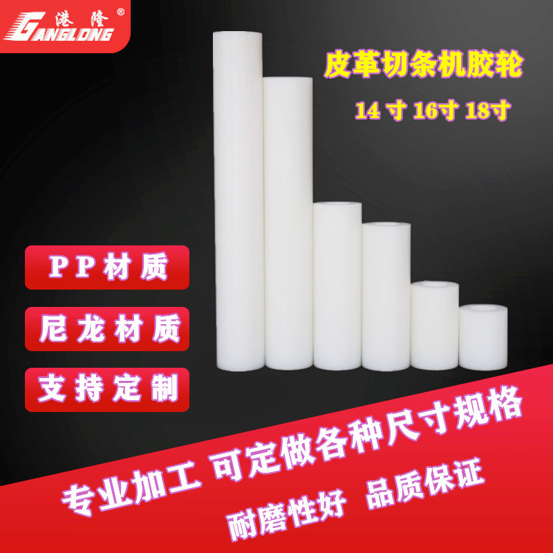 皮革分条机切条机胶轮皮带开料机胶棒切割直条人造革尼龙胶轮现货