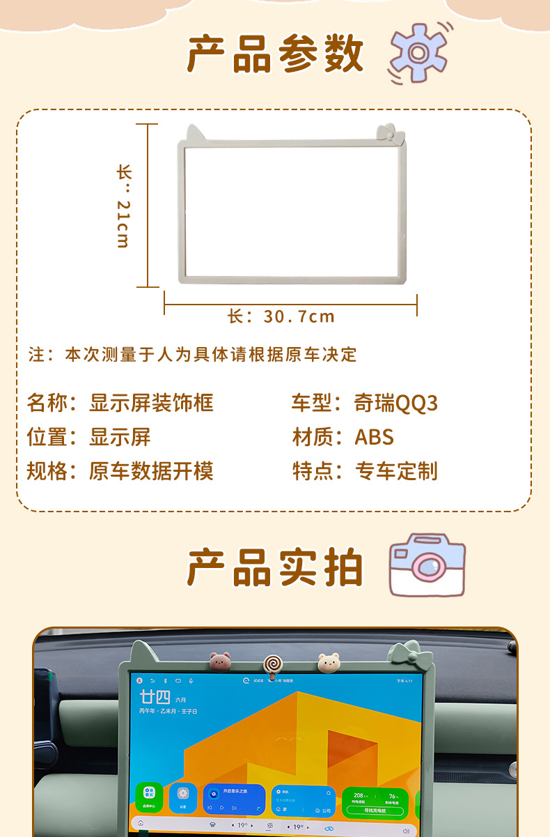 Suitable for Chery QQ3EV central control screen decorative frame, cartoon navigation screen protective cover, car interior modification use