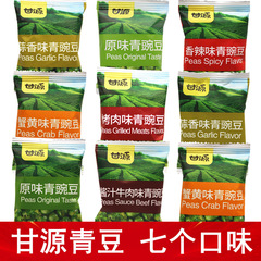 甘源グリーンピース500g卸売り味にんにく香辛いソース牛肉カニ黄焼肉マスタード代発青豆