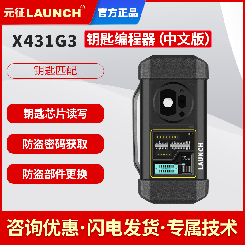 元征X431G3防盗匹配编程器钥匙匹配读取波箱ECU和发动机国内批发