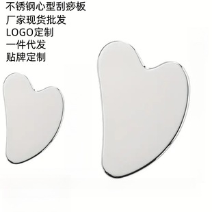 Stainless steel heart-shaped scraping plate facial beauty scraping plucking tendon scraping body massager scraping piece heart-shaped fascia knife