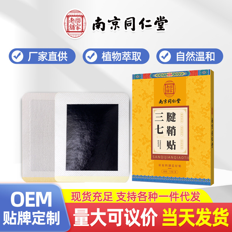 南京同仁堂腱鞘は指の腕を貼って捻挫します。|undefined
