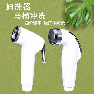 Toilet Flushing Pressurized Small Spray Gun Four-point Universal ABS Body Washer Toilet Bathroom Plastic Nozzle