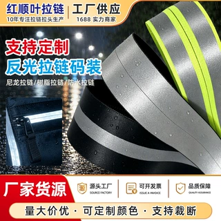定制3号5号8号10号开闭尾条装反光尼龙拉链码装户外服装防水拉链