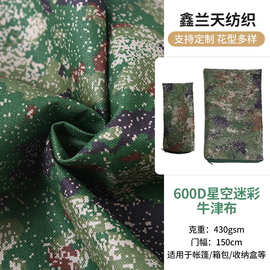 现货供应600D迷彩牛津布 涂层防水PVC桌布户外帐篷箱包牛津布面料