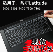适用于戴尔DELL LATITUDE  5400 5401 7400笔记本电脑键盘保护膜