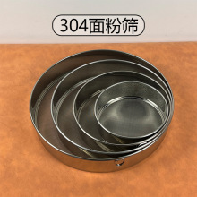 304 201不锈钢烘焙面粉筛手持圆形米粉筛60目40目细颗粒筛网筛子