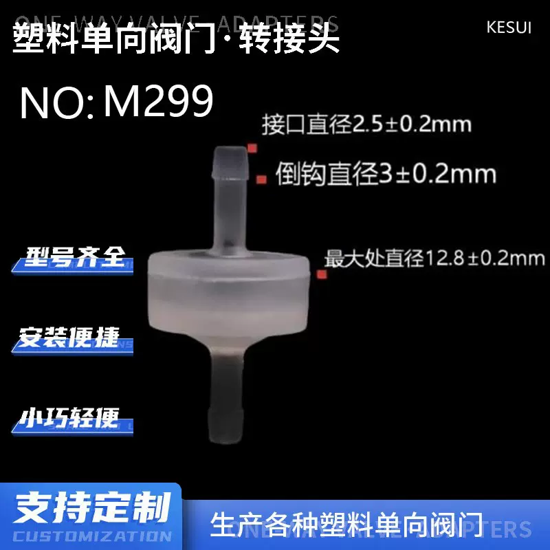 塑料单向阀 止回阀微型单流阀压力可调简单快装逆止阀气体专用