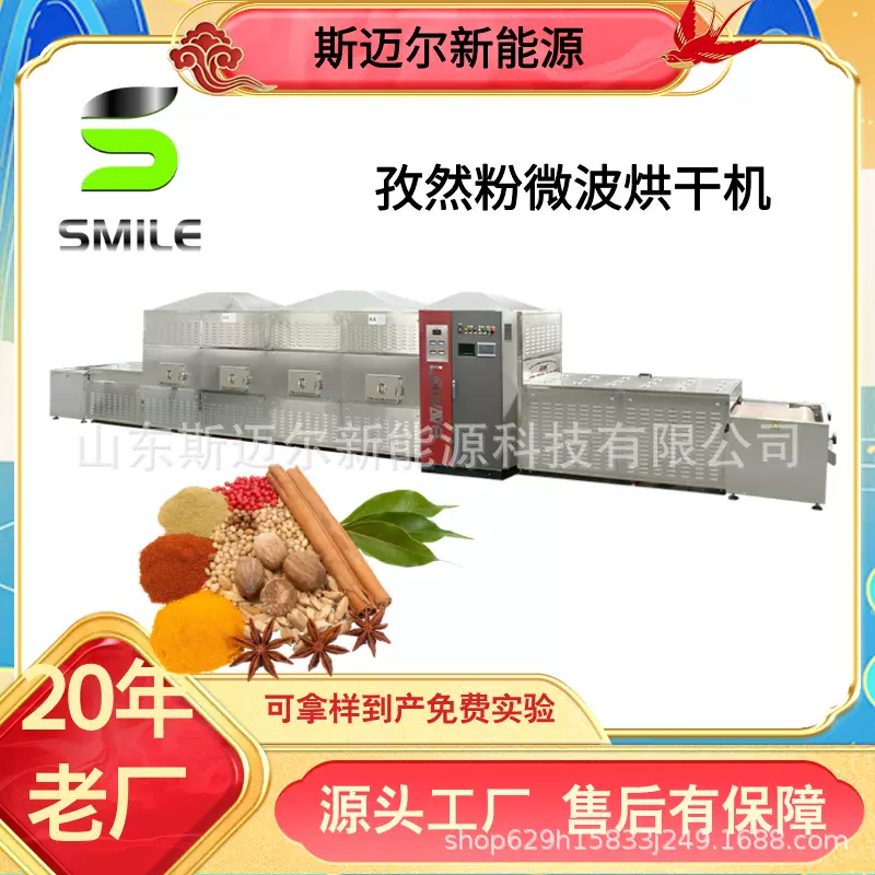 隧道式微波调味品杀菌烘干机 辣椒粉烘干花椒八角灭虫卵干燥设备