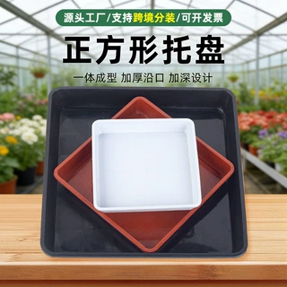 外贸批发正方形塑料花盆托盘加厚耐用接水托盘花盆座家庭园艺托盘