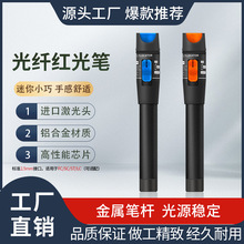 红光源5MW皮线光缆跳线故障检测打光笔迷你5公里通光笔光纤红光笔