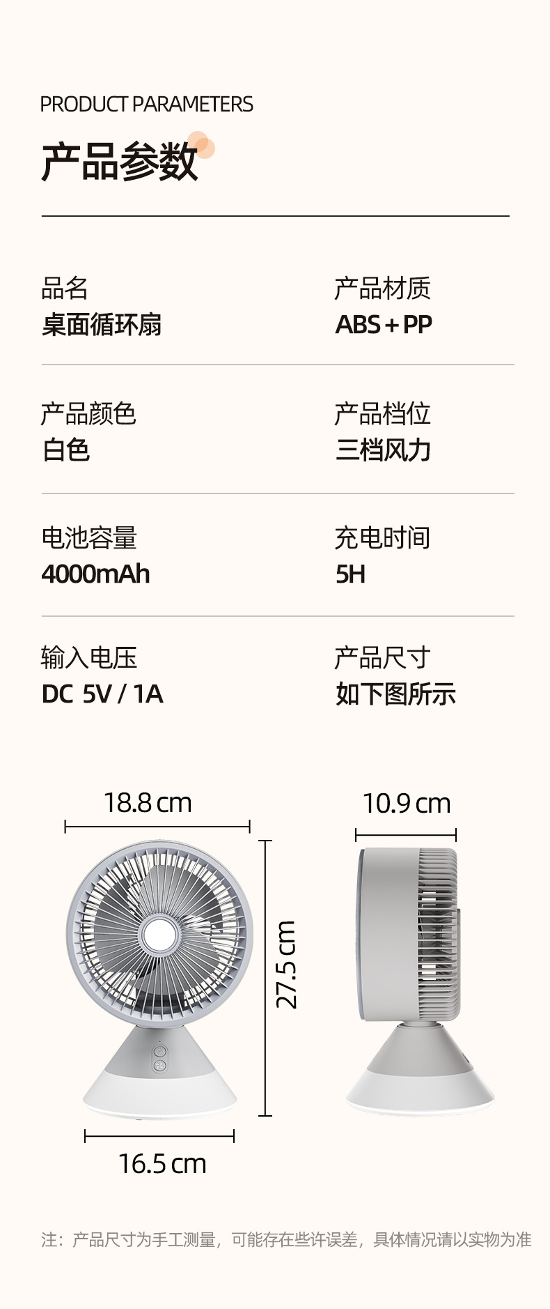 桌面循环扇(4000毫安)改前网_19.jpg