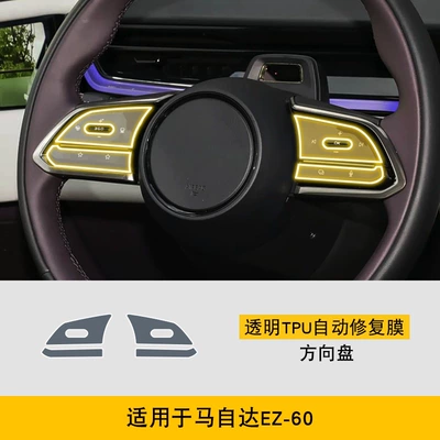 25-26 Mazda Ez-60 Special Screen Central Control Body Interior Car Modification Transparent Tpu Protective Film (Car interior film) - 25-26-mazda-ez-60-steering-wheel