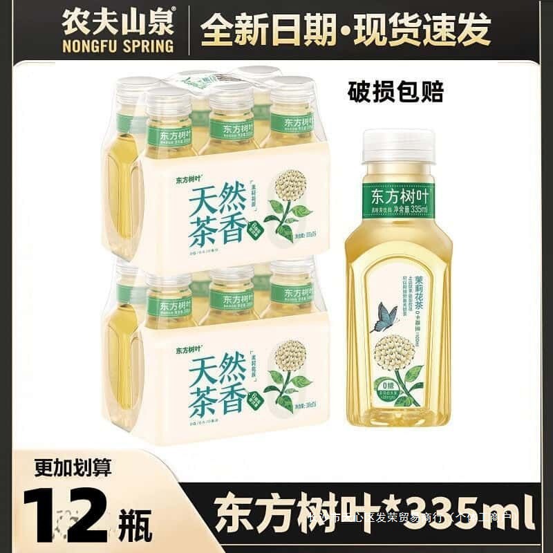 Nongfu Spring Oriental Leaf Bottled Tea Beverage Jasmine Tea Tangerine Peel Tea Small Bottles Whole Box