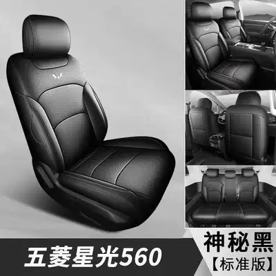 2026 Wuling Starlight 560 seat covers, new energy vehicle seat cushions, all-inclusive, four-season universal, perforated leather seat covers (Modelə uyğun (Original) oturacaq örtükləri) - mysterious-black-standard-edition-note-the-model-year