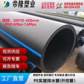 厂家直供PE实壁管开挖管排水管软管污水管DN110-400规格齐全