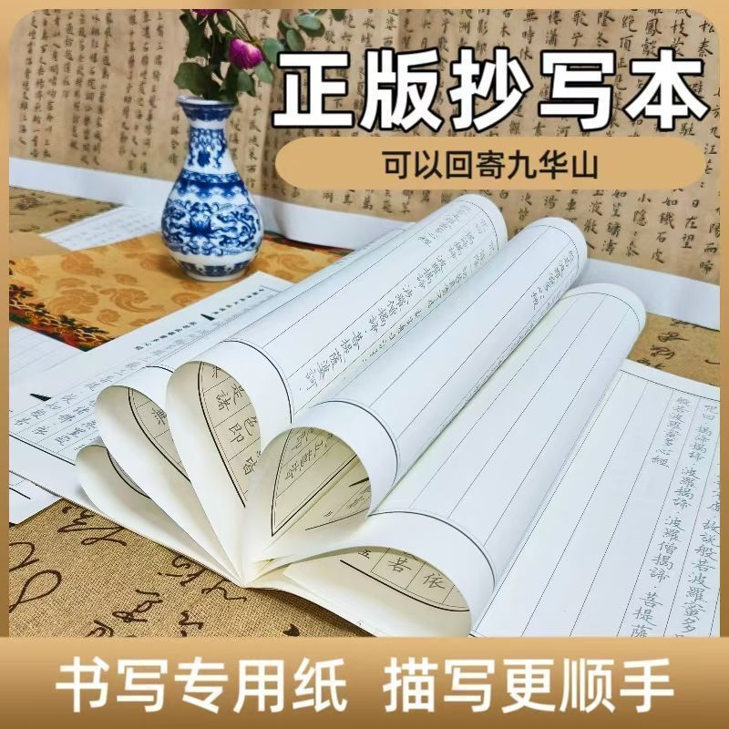 全套佛家手抄本入门描金本静心抄写练字硬笔中华文化宣纸金色