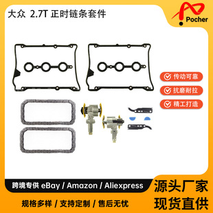 Timing cam chain kit�m�� 97-05 VW 2.7T 058198217 078109087 C