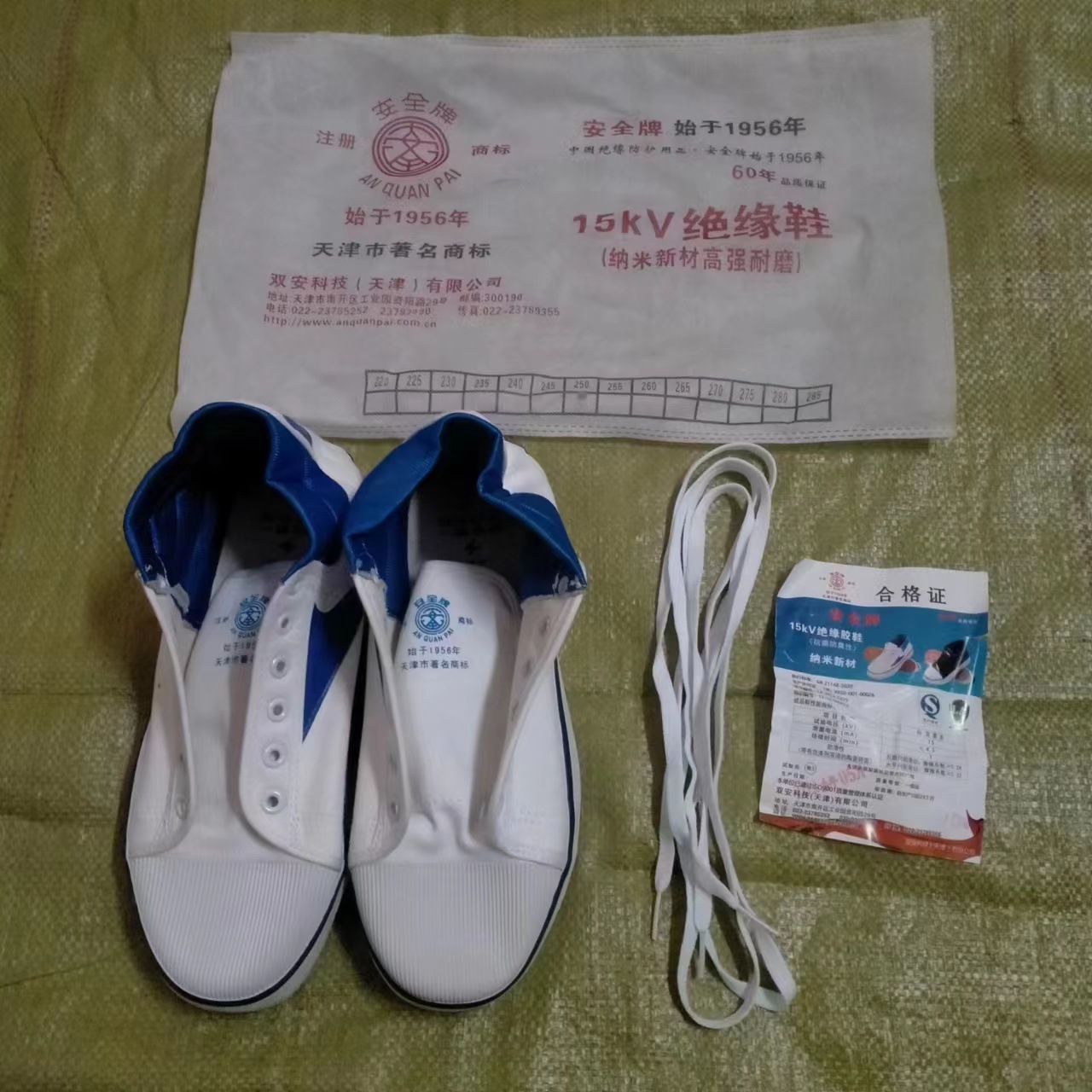 安全15KV绝缘胶鞋15千伏帆布鞋电工鞋高压绝缘夏季透气小白鞋