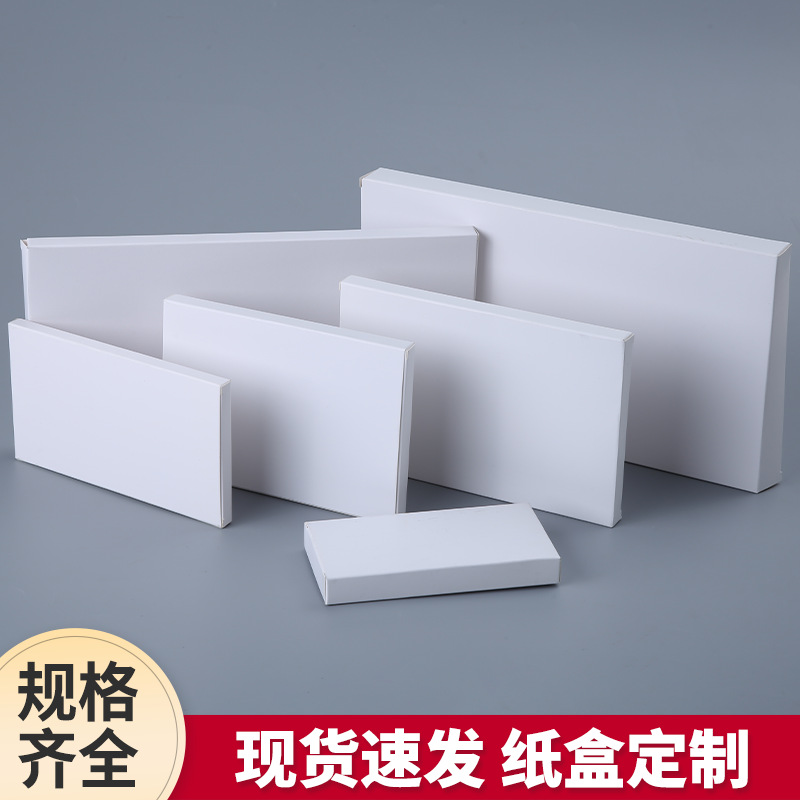 141-150mm通用包装盒小白盒现货批发牛皮纸化妆品盒双插盒彩印现