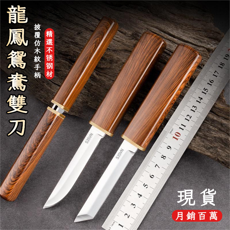 新款龙凤双刃刀具一体鸳鸯刀便携手把肉菜刀家用锋利水果刀切肉刀