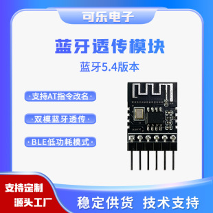 Dual-Mode Bluetooth Module Bluetooth 5.4 BLE SPP Module Low Energy Bluetooth Transparent Transmission Module Development