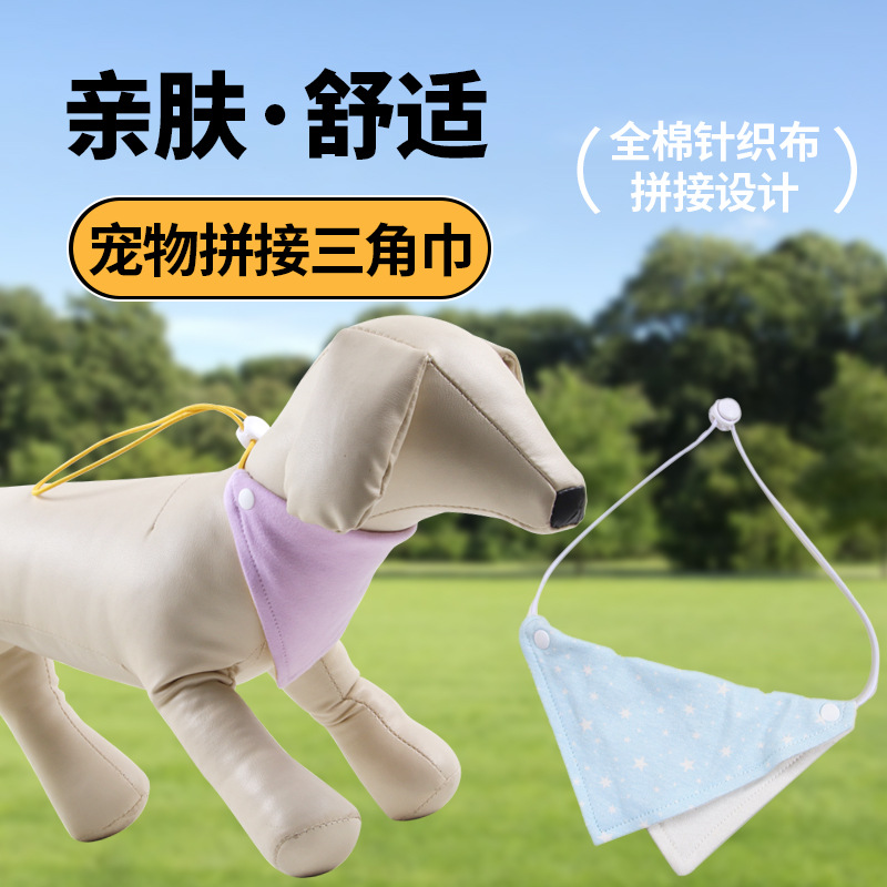 新款宠物拼接三角巾猫咪狗狗饰品口水巾纯色中小型犬泰迪博美围脖