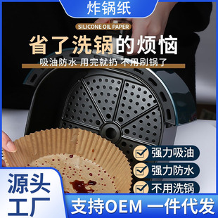Special Paper Tray for Air Fryer Household Oil Absorbing Paper Pad Food Oven Baking Silicone Oil Paper Tin Paper Barbecue Tool Tray