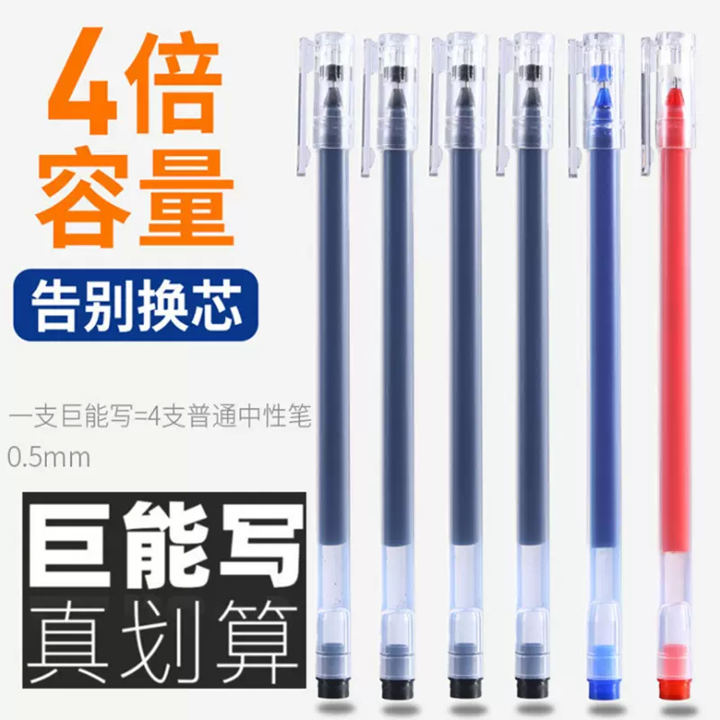 中性笔大容量巨能写0.5mm针管笔正姿碳素水笔签字笔学生考试