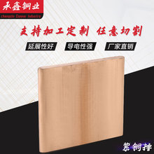 现货供应规格齐全紫铜排铜排电极铜料导电率高延展性好8X80紫铜排